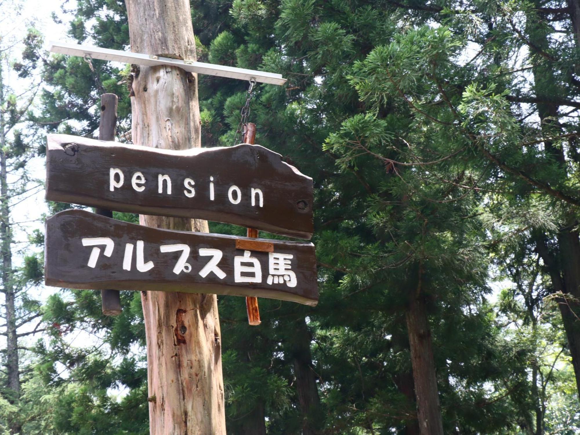 Pension Alps האקובה מראה חיצוני תמונה