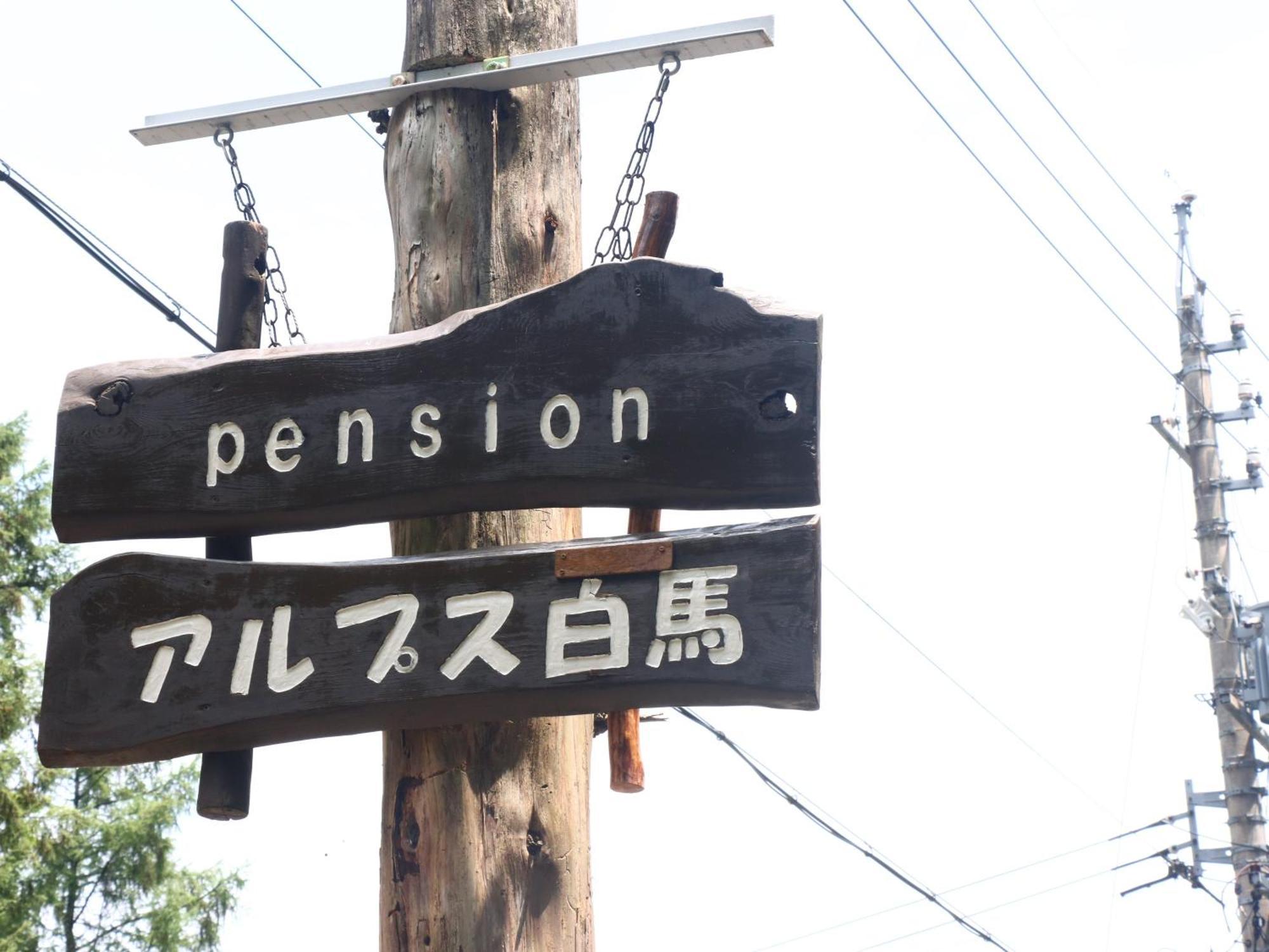Pension Alps האקובה מראה חיצוני תמונה